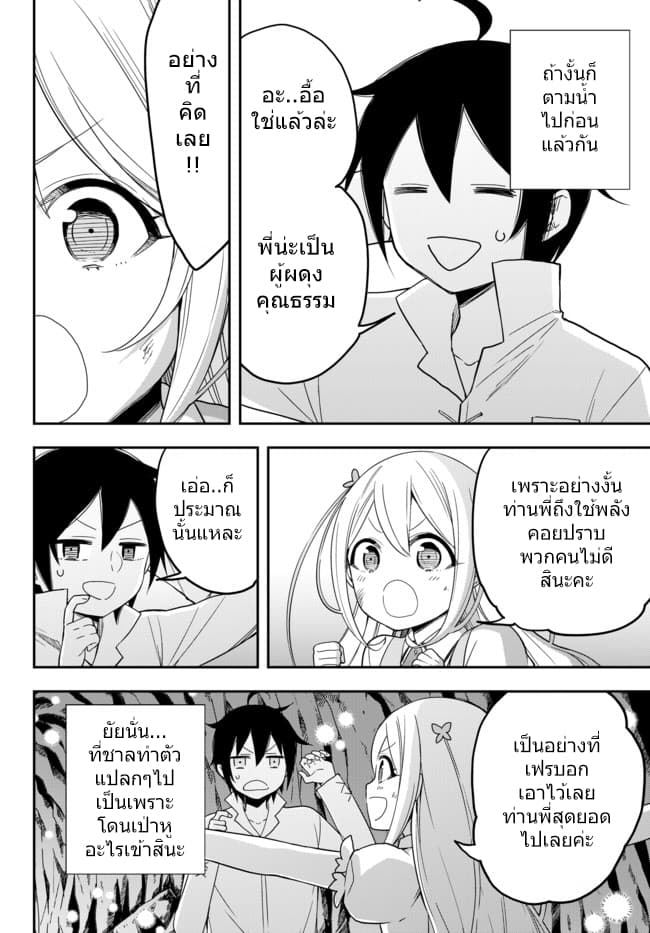 Jitsu wa Ore, Saikyou deshita? ที่จริงแล้วผมสุดยอดไปเลยนะ? 6.2-กำเนิดผู้ผดุงคุณธรรม (2)