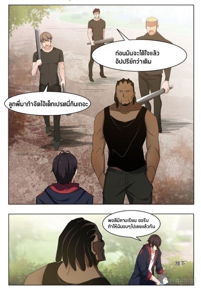 The Strongest God King มหาเทพไร้พ่าย 18-18