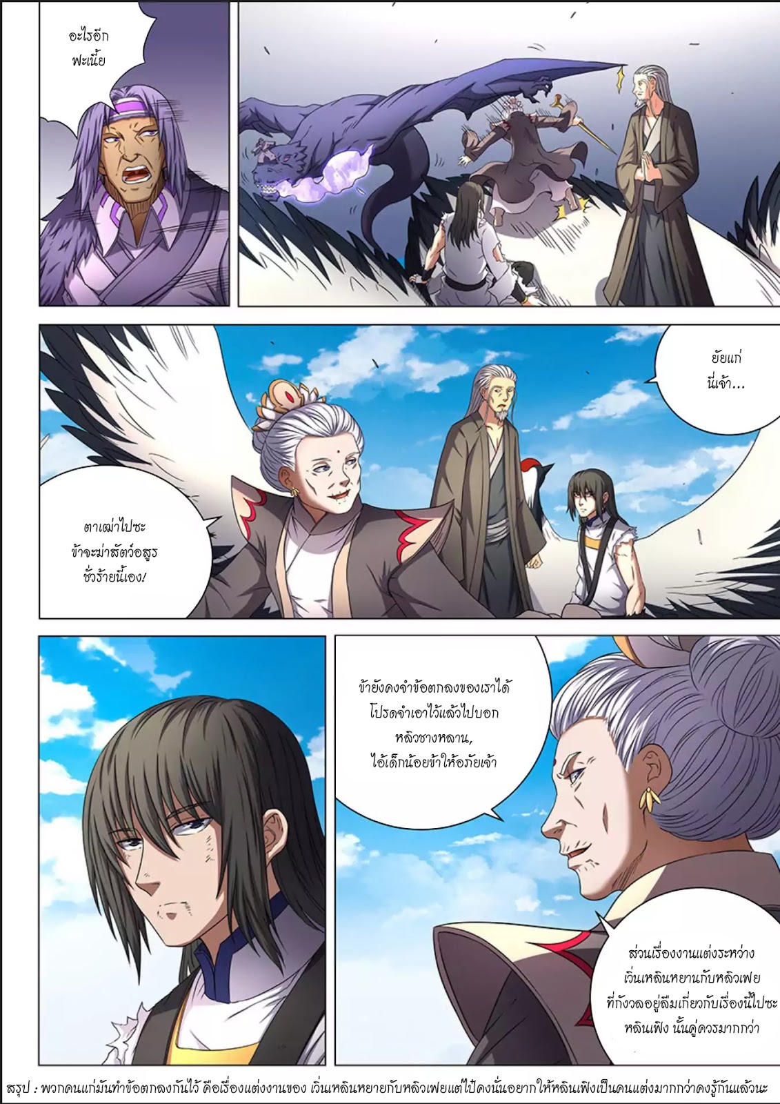 God of Martial Arts 140-140
