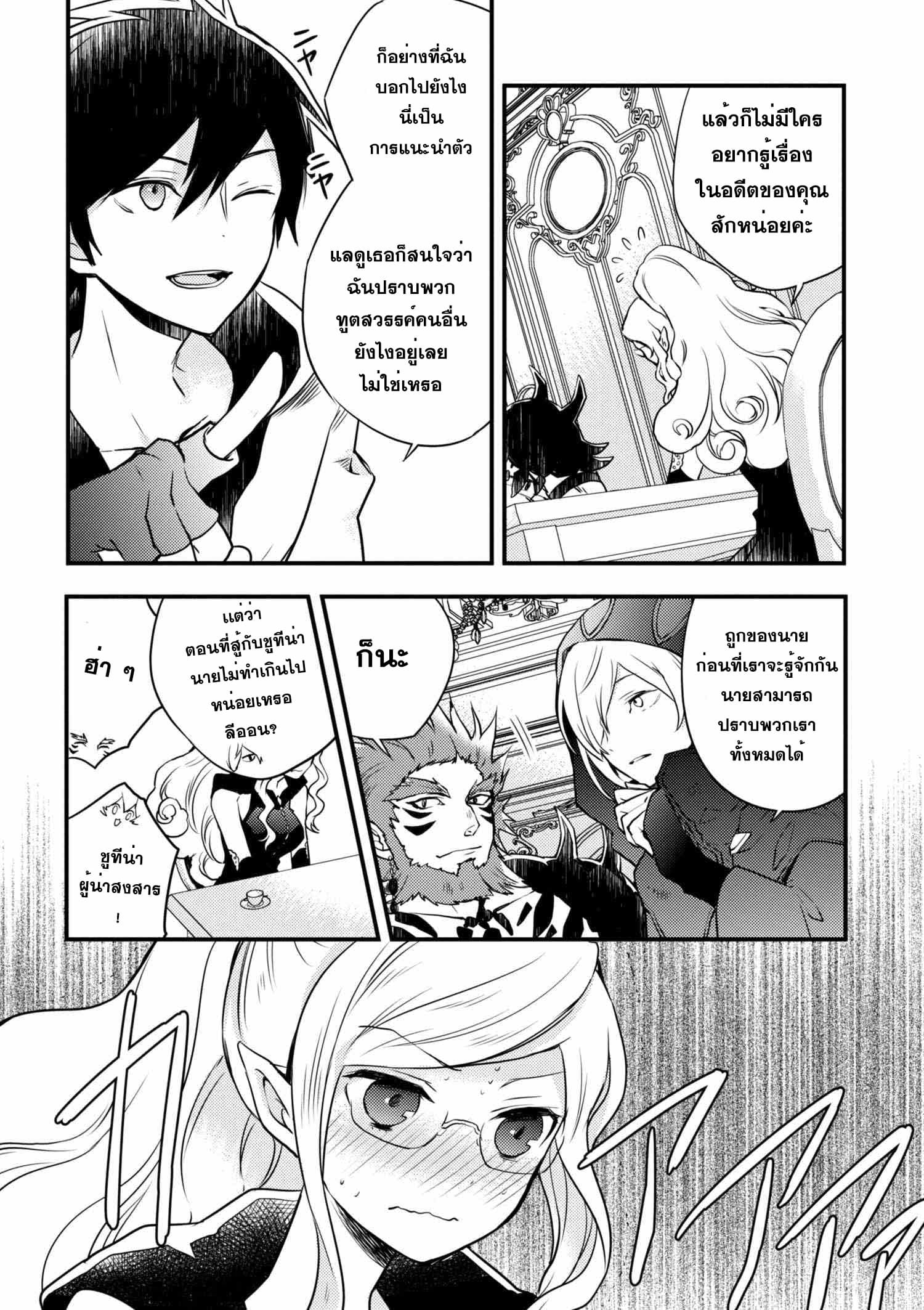 Yuusha, Yamemasu ผมน่ะเลิกเป็นผู้กล้าแล้วครับ 1-สถานที่ทำงานต่อไปก็คือ ปราสาทจอมมาร