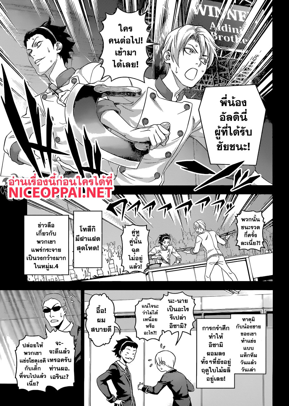 Shokugeki no Soma 297-จันทรุปราคาครึ่งเสี้ยว