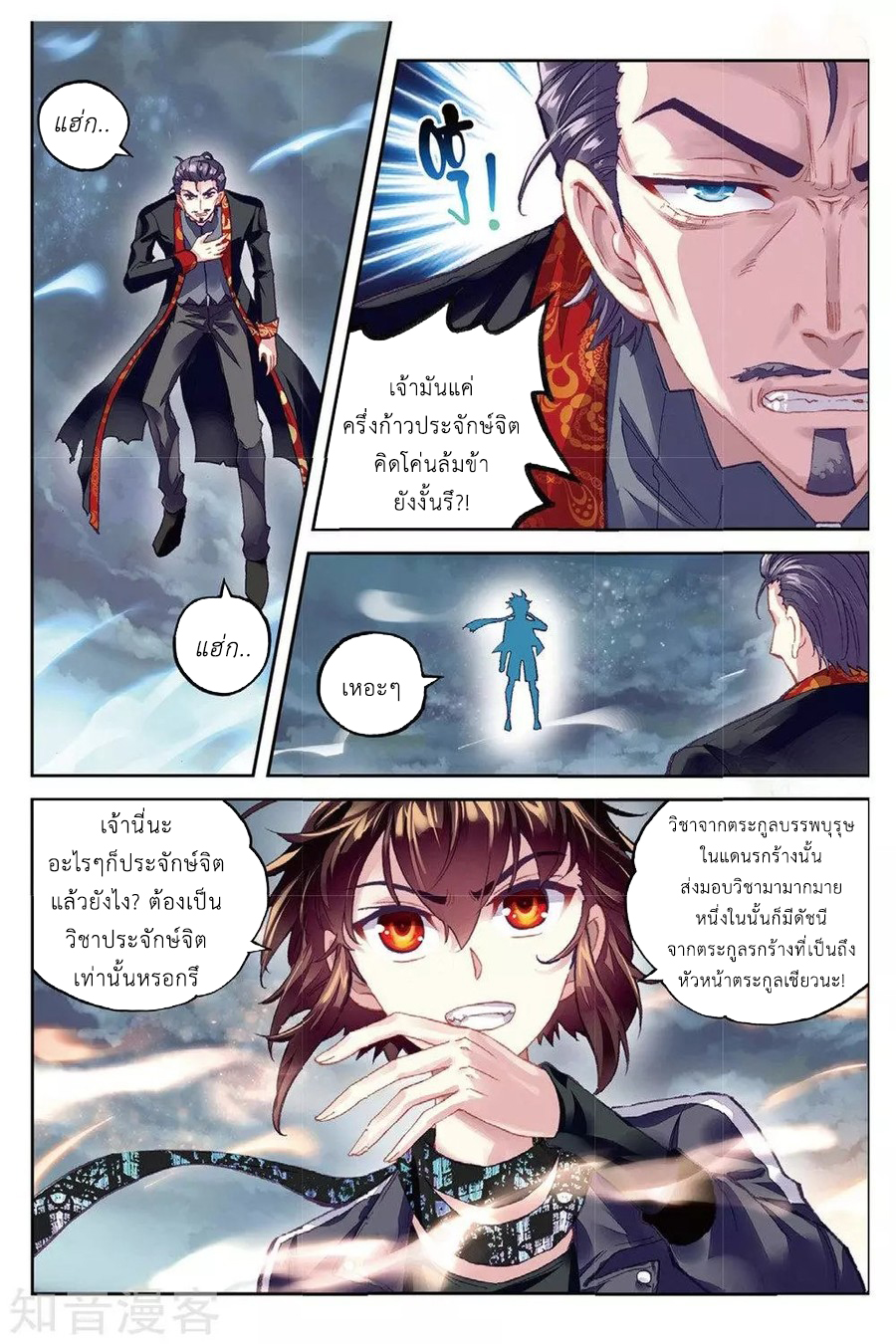 Wu Dong Qian Kun 79-สยบเทิงช๋า