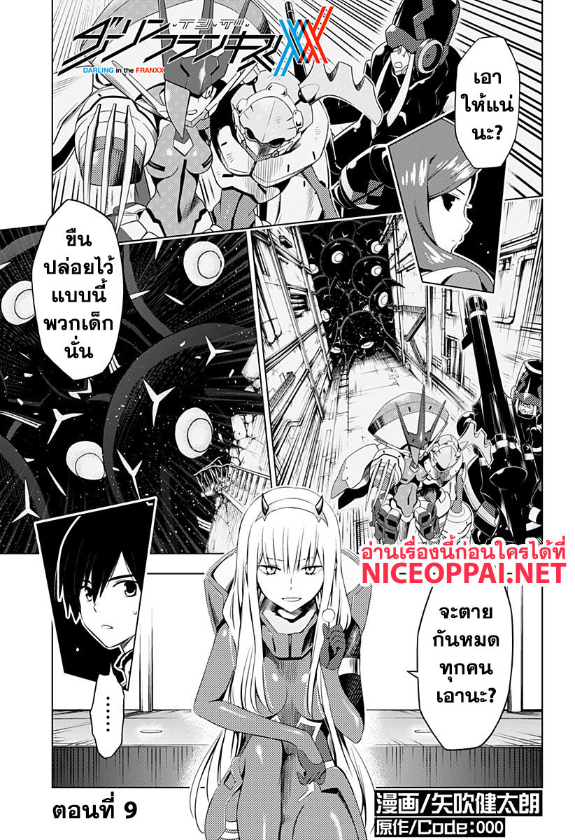 DARLING in the FRANXX 9-9