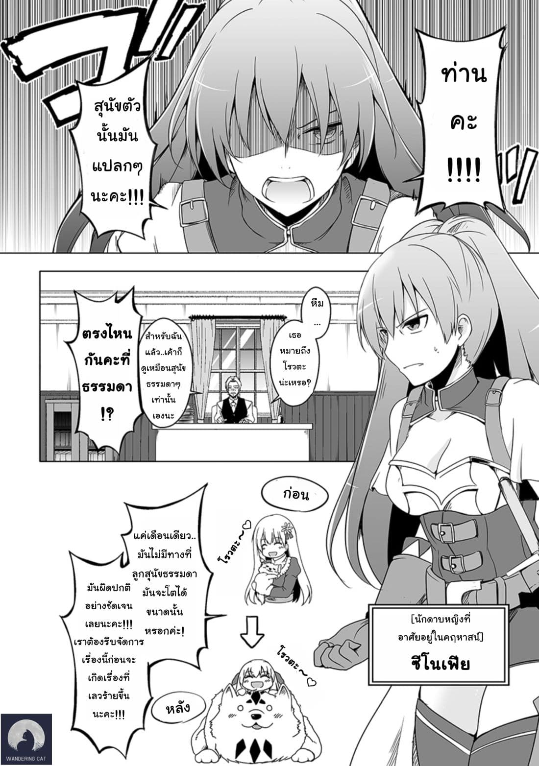 Wanwan Monogatari ~Kanemochi no Inu n shite to wa Itta ga, Fenrir ni shiro to wa Itte nee!~ 1-1