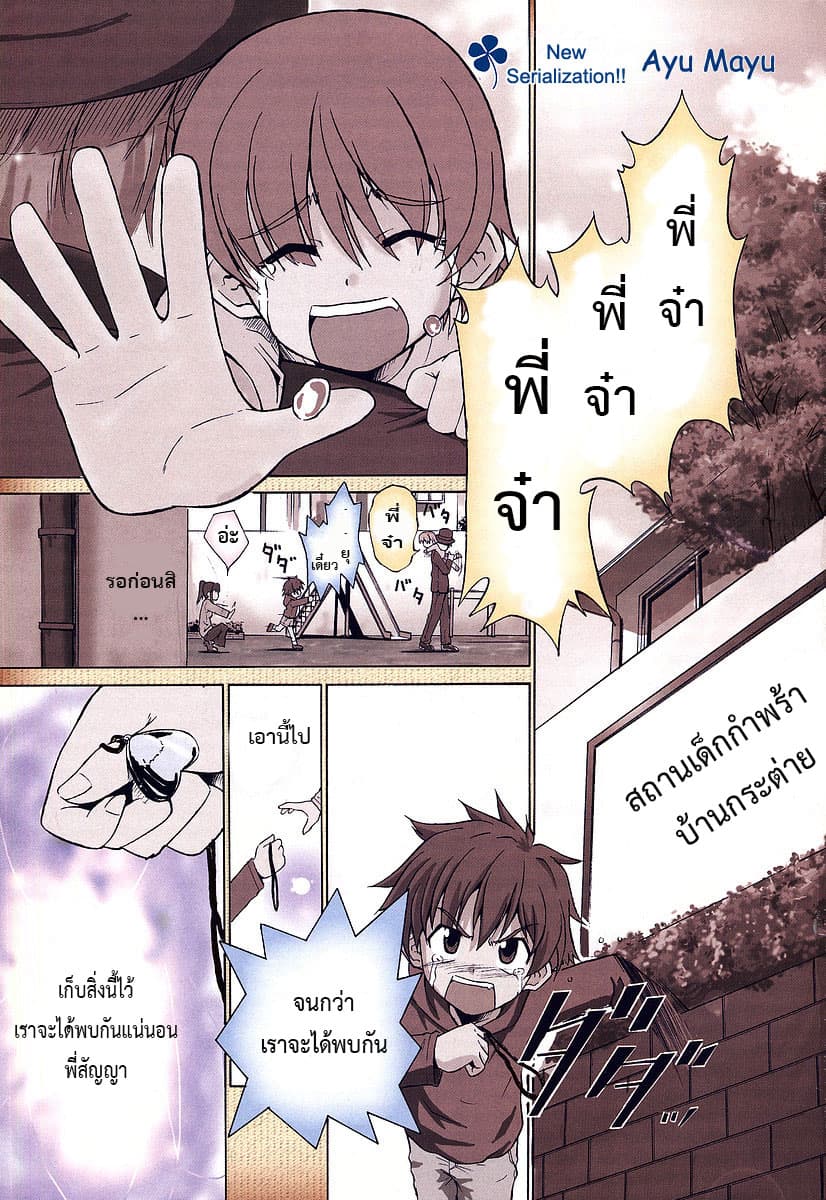 Ayu Mayu 1-1