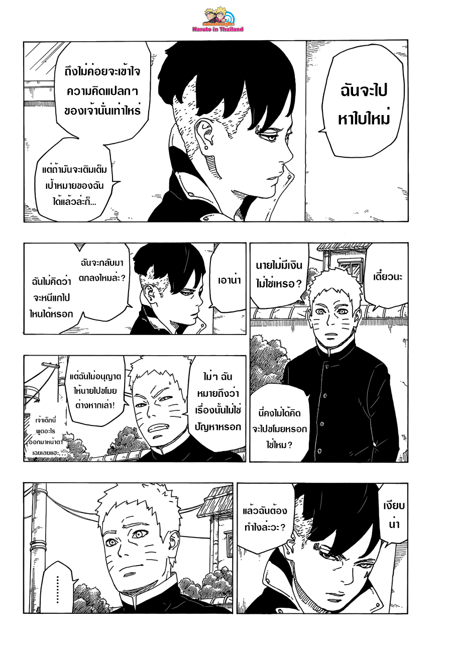 Boruto 27-การเจรจาล้มเหลว