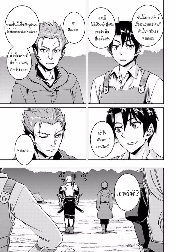 Nidoume no Jinsei wo Isekai de 9.2-มันน่าจะเป็นทางเข้าดันเจียนอะนะ Part 2