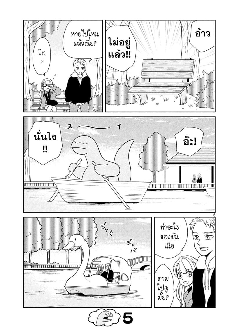 Gal and Dinosaur แกลกับไดโน 22-ไปข้างนอกคนเดียว