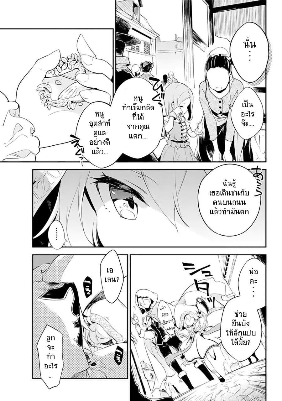 Chichi wa Eiyuu, Haha wa Seirei, Musume no Watashi wa Tenseisha 1-1