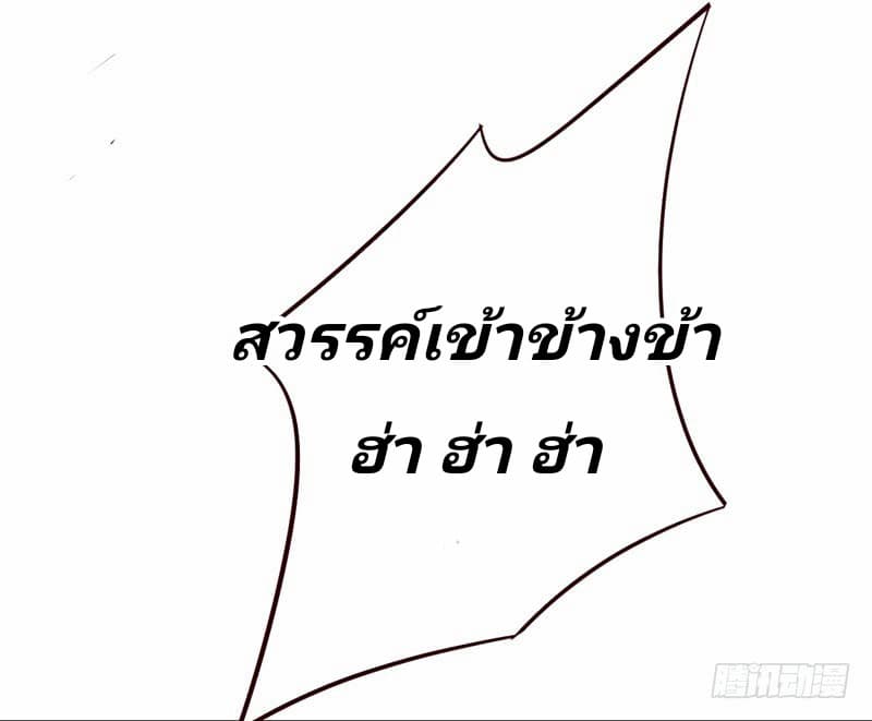 Rise of The Demon King รุ่งอรุณแห่งราชาปีศาจ 37-37