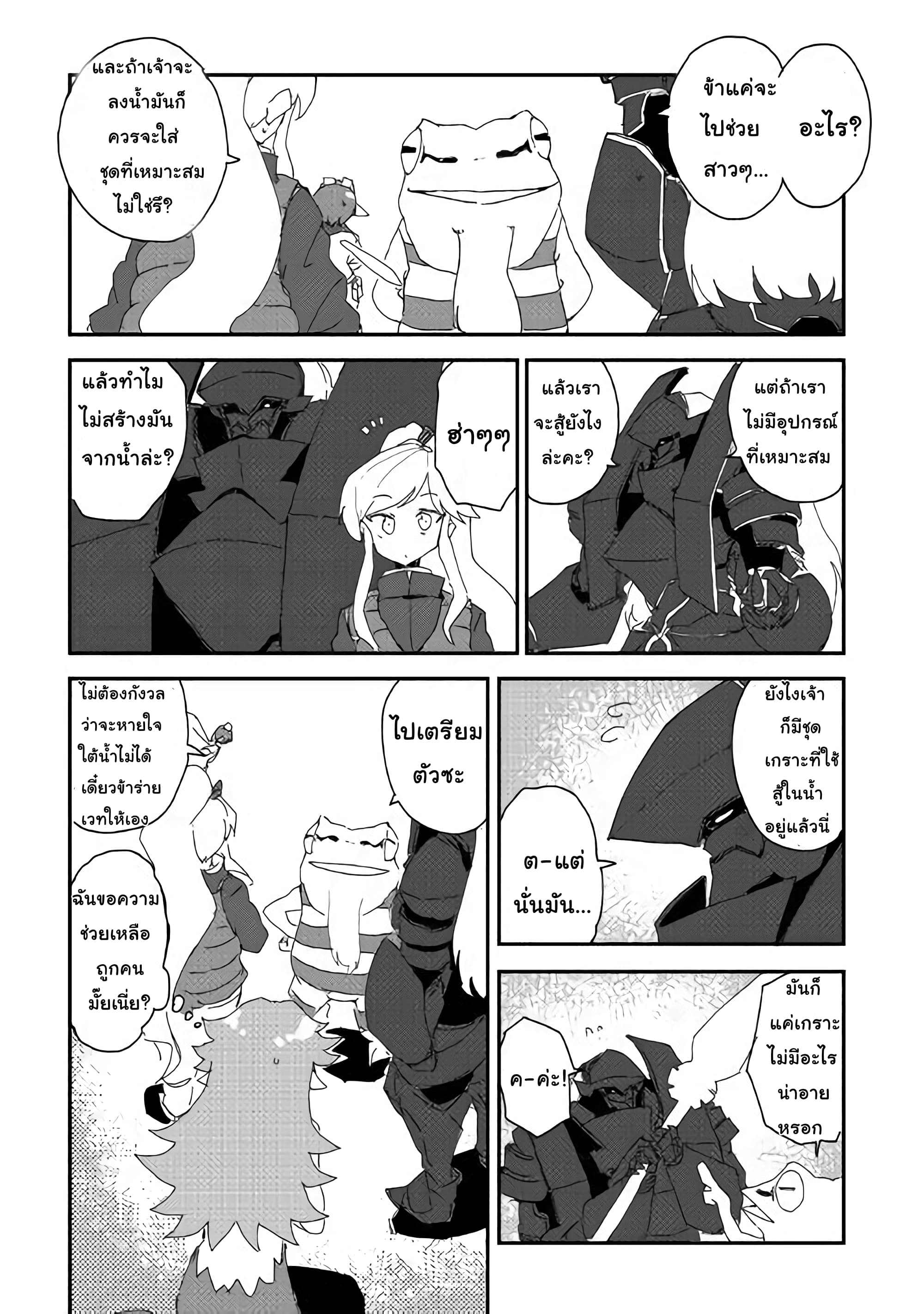 Ore to Kawazu-san no Isekai Hourouki 33-33