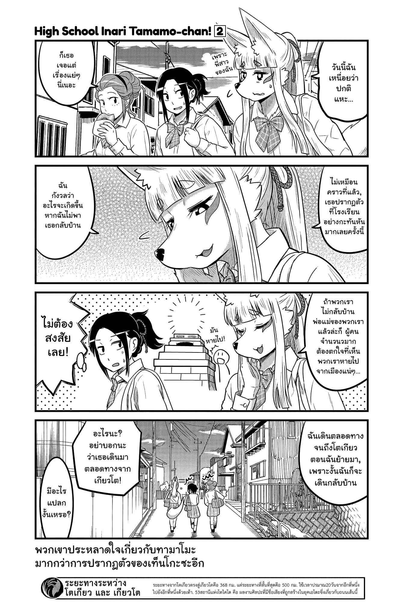 High School Inari Tamamo-chan! 23-23