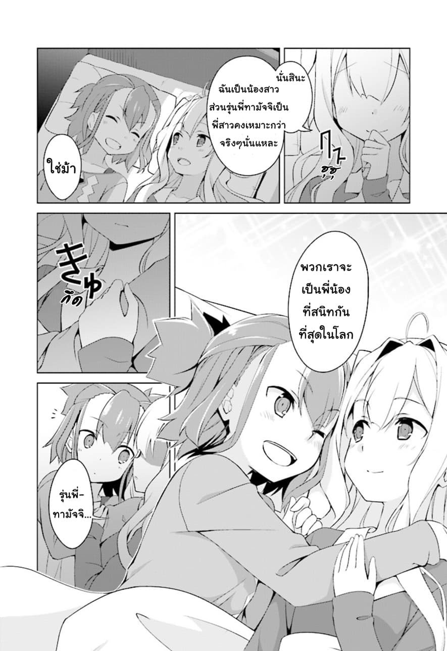 Nogi Wakaba wa Yuusha de Aru 13-13