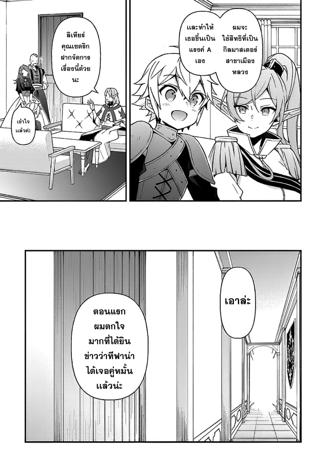 Tensei Kizoku no Isekai Boukenroku ~Jichou wo Shiranai Kamigami no Shito~ 20-20