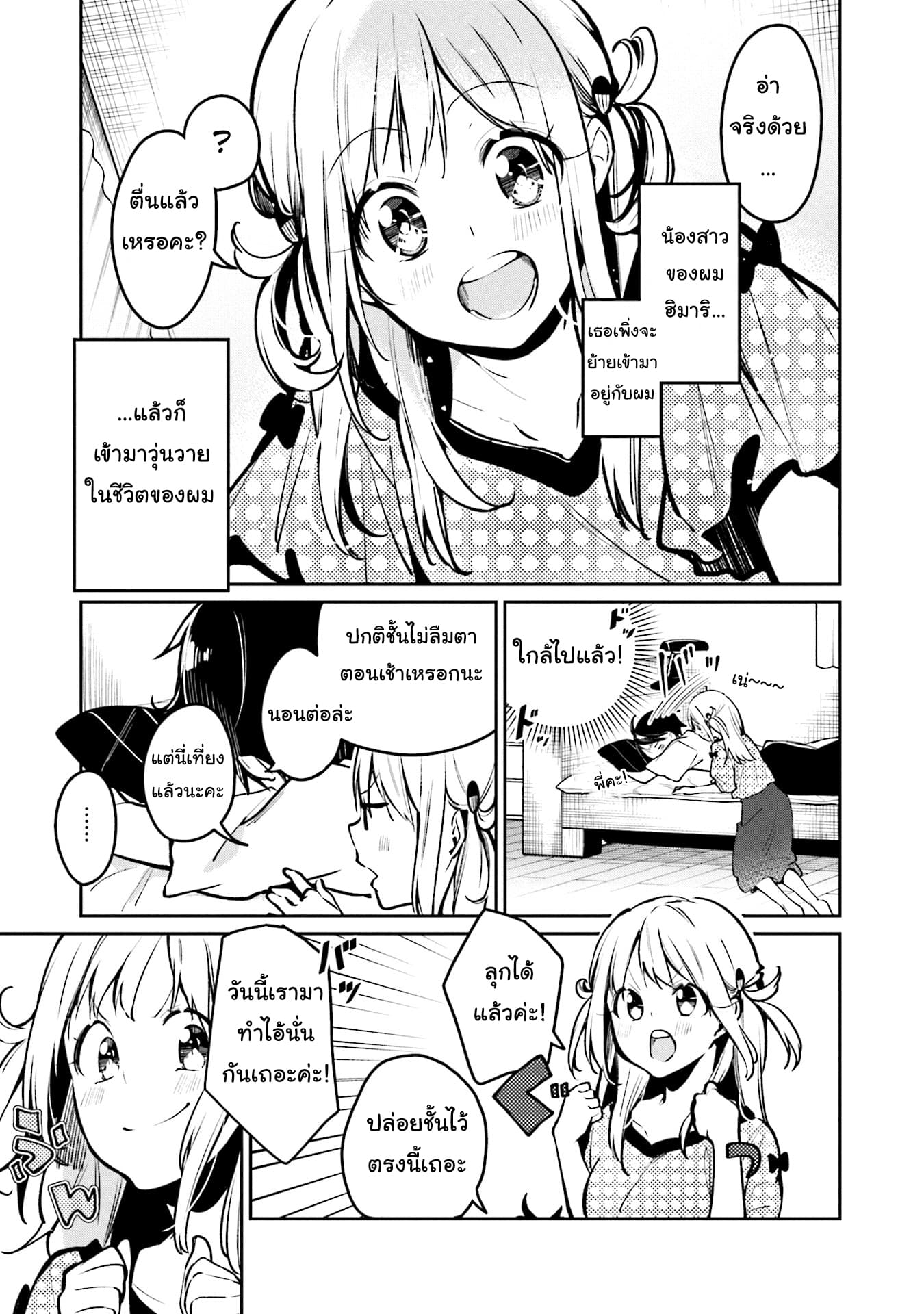 Himari no Mawari 2-ฮิมาริอยากจะทำอะไรบางอย่าง