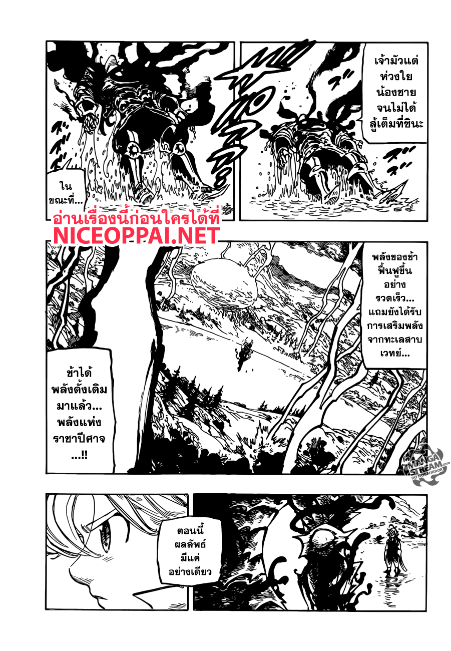 Nanatsu no Taizai 319-การต้อนจนมุมที่มิอาจให้อภัยได้