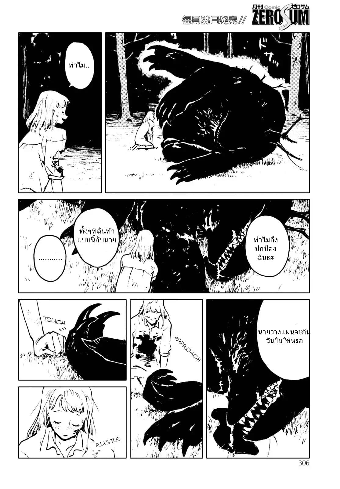 Invisible People 2-ตอนจบ