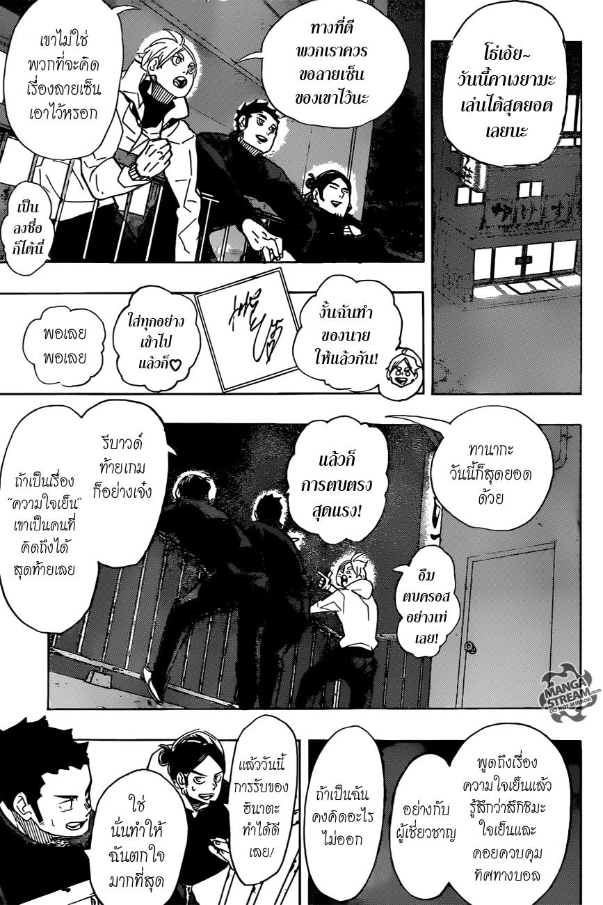 Haikyuu!! 292-ค่ำคืนเมื่อผ่านไปครั้งนึงจะไม่หวนกลับมา