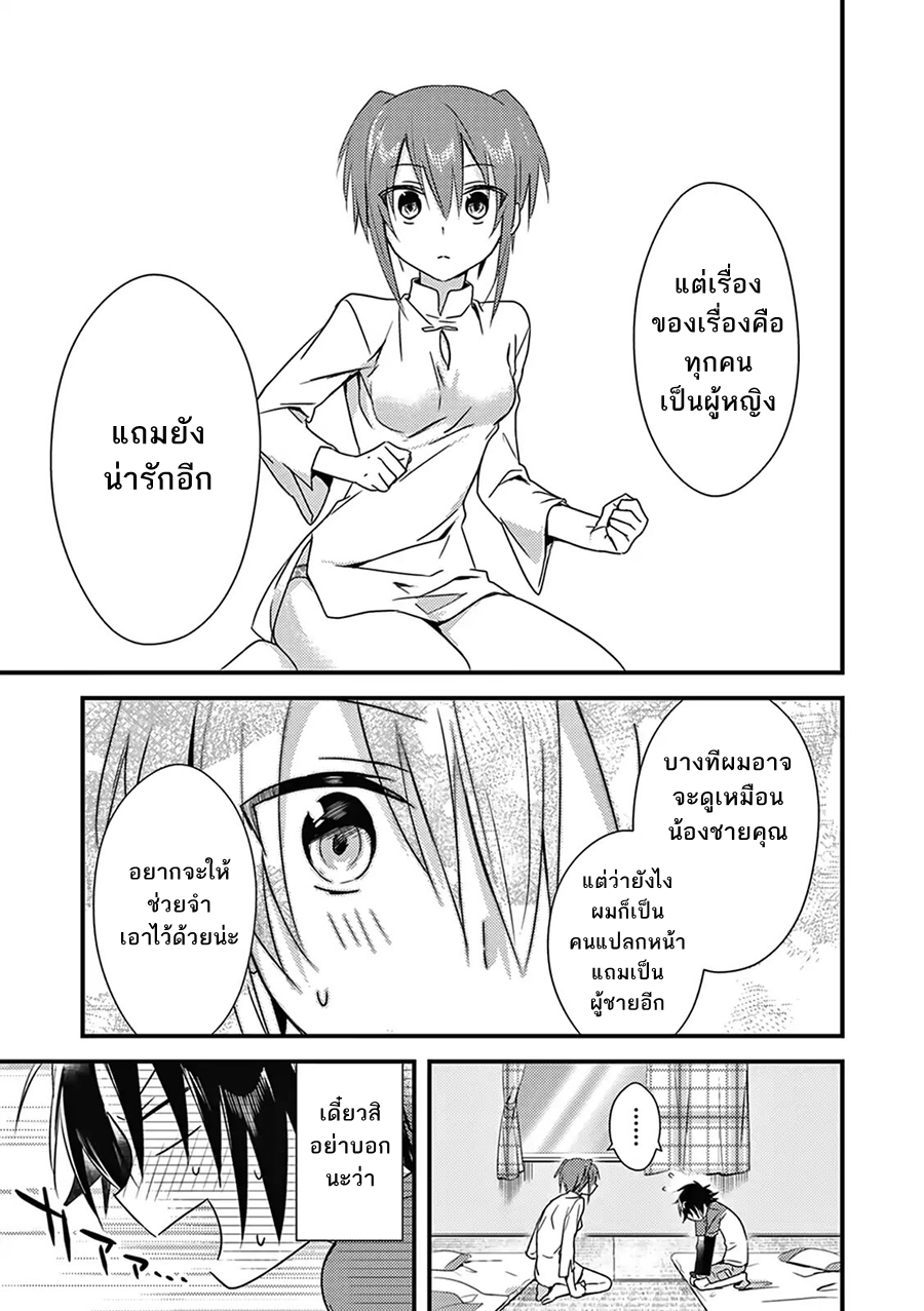 Megami-ryou no Ryoubo-kun หอเทพธิดาพาเพลิน 3-3