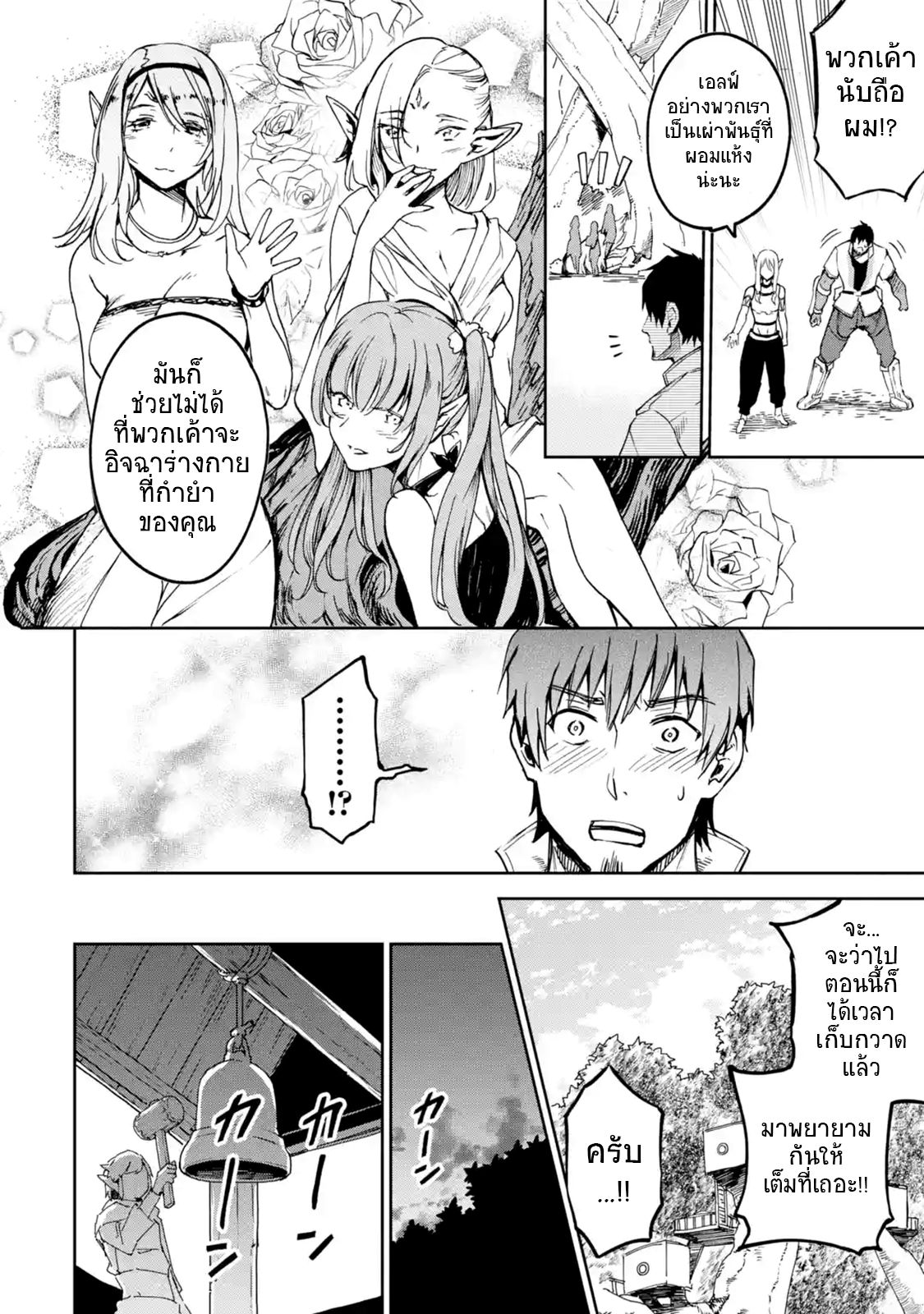 Boukensha License o Hakudatsu Sareta Ossan Dakedo, Manamusume ga Dekita no de Nonbiri Jinsei 7-7