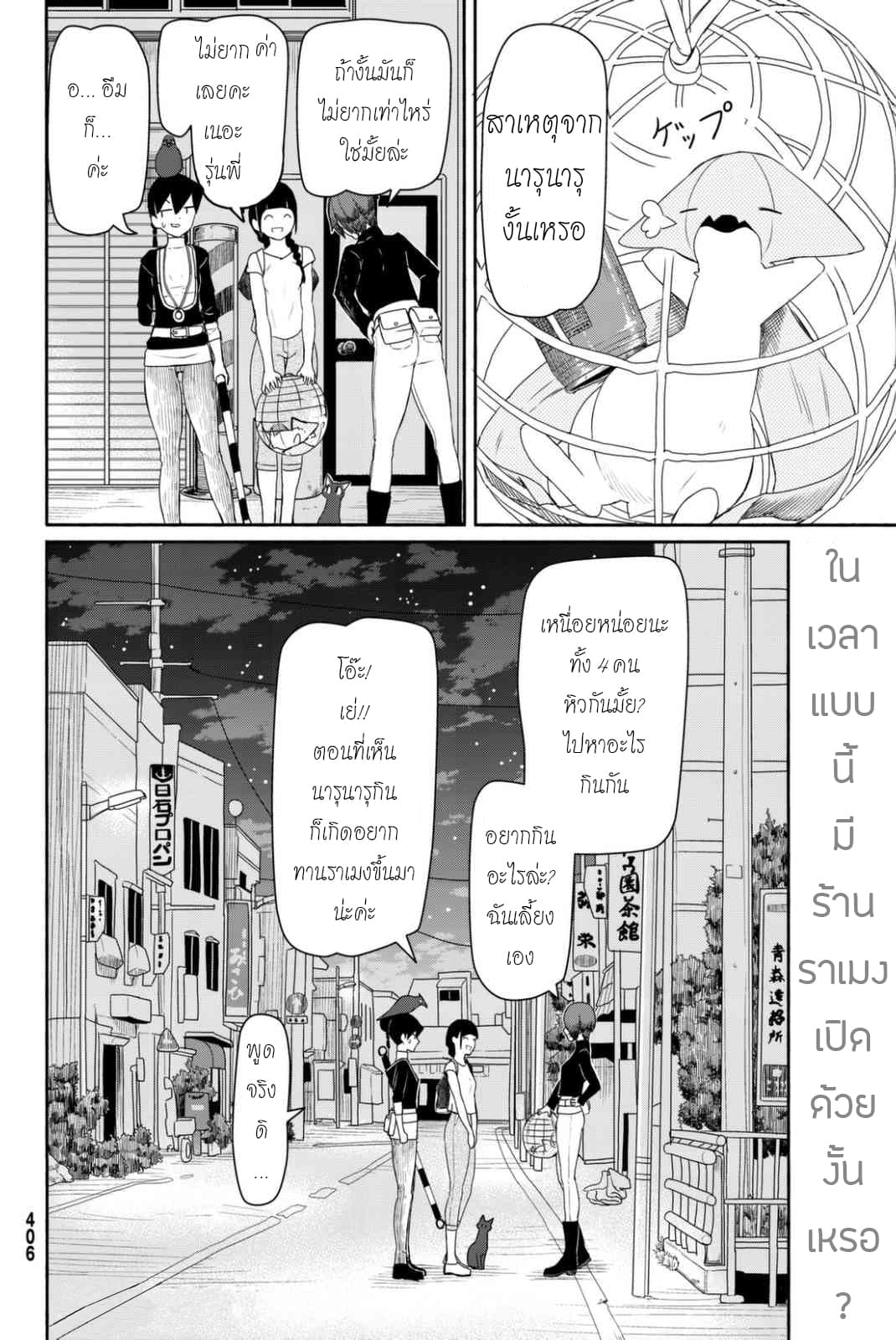 Flying Witch 36-พื้นที่หาอาหารของนารุนารุและวิธีการจับ