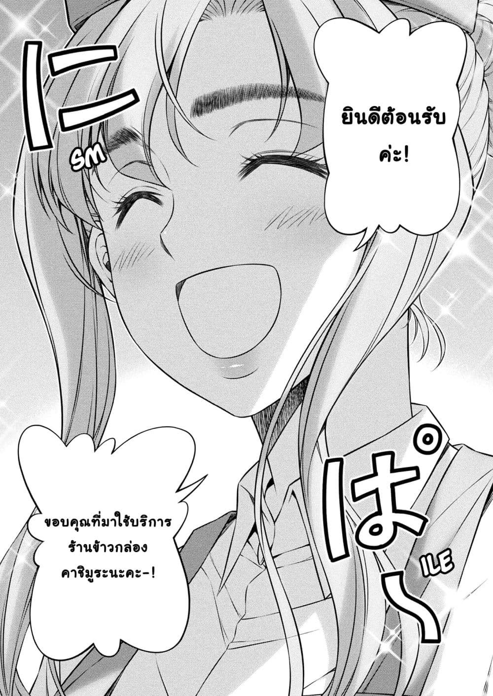 Silver Plan to Redo From JK สาวมัธยมปลายย้อนเวลาพลิกอนาคตแก้พิษเศรษฐกิจ 7-ความแตกต่างในด้านความพร้อม