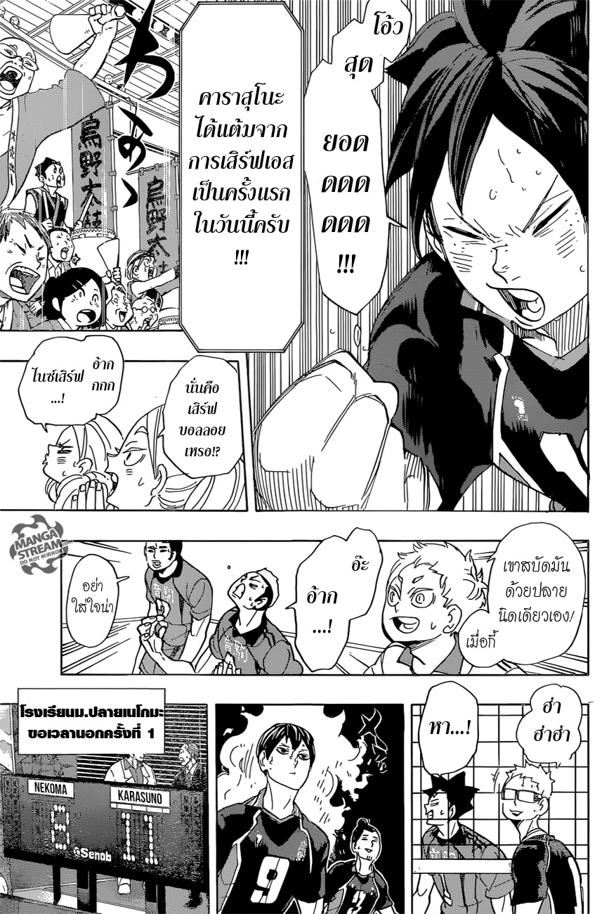 Haikyuu!! 298-ไกด์