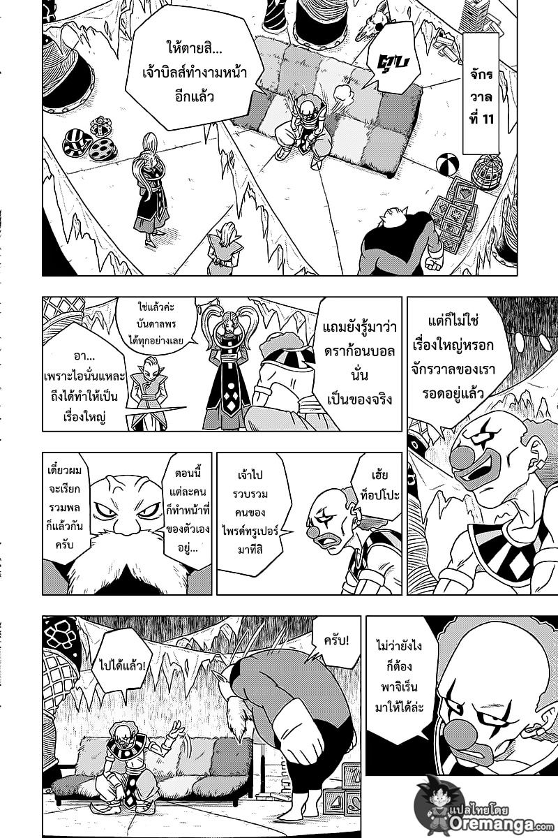 Dragon Ball Super 30-ชายผู้มีนามว่า ''จิเร็น''