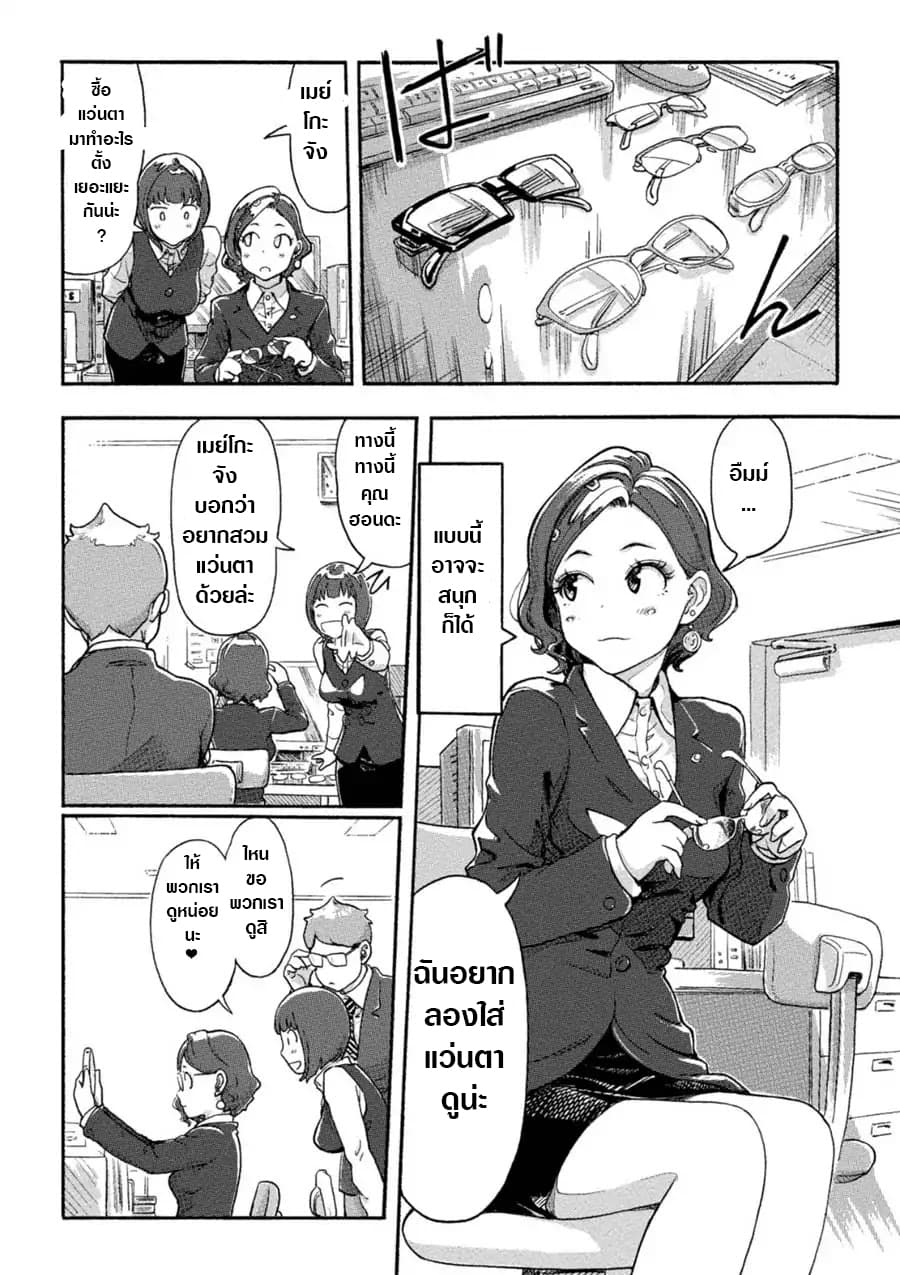 The Chief Kishi Mieko 4-4