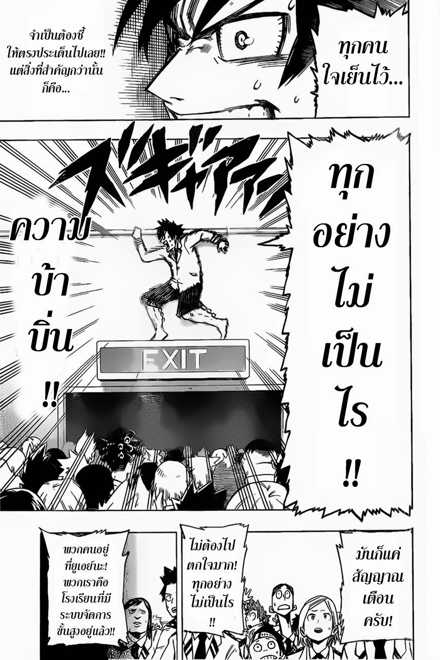 Boku no Hero Academia 12-TH-เยี่ยมเลย พยายามเข้า อีดะคุง!