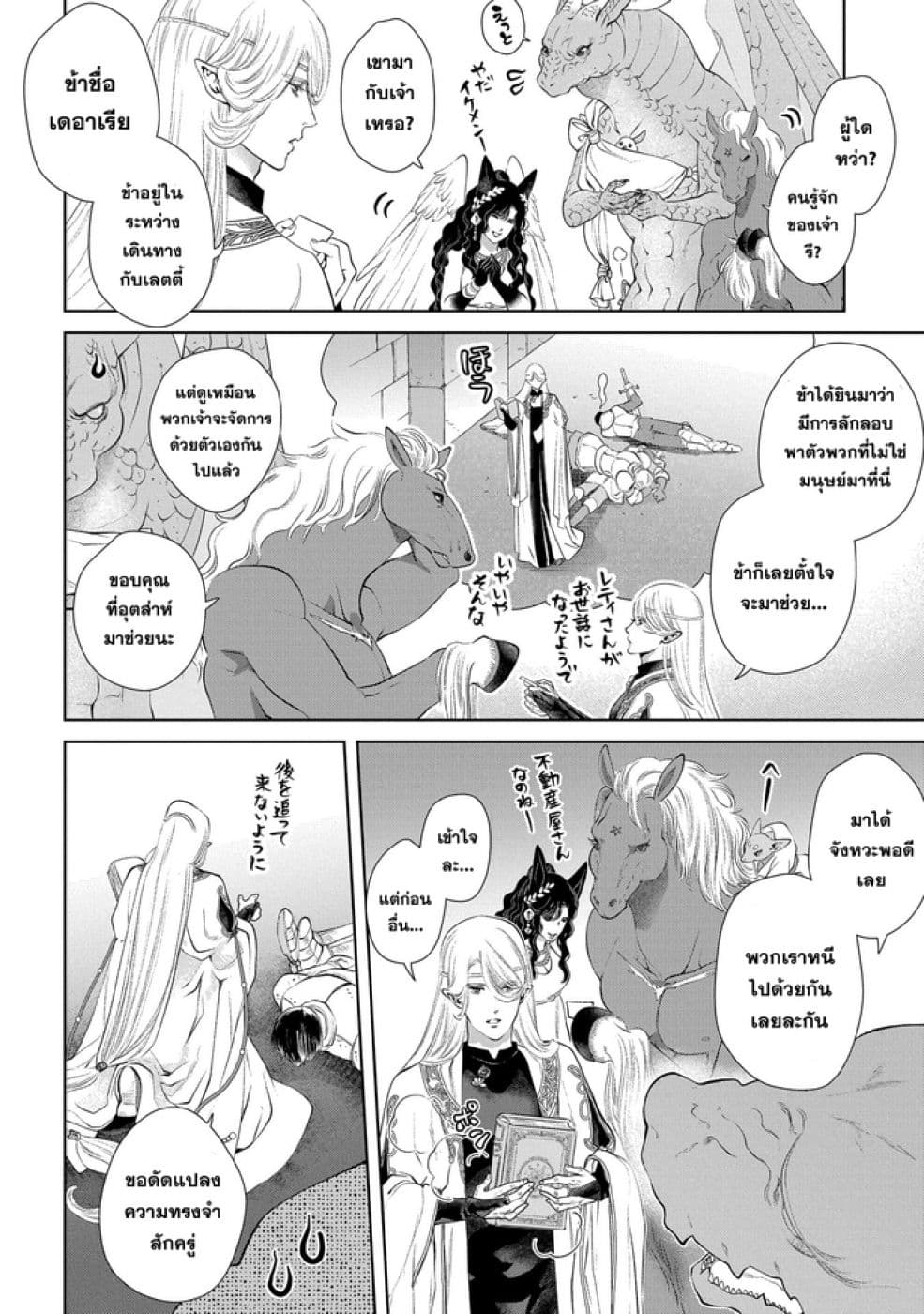 Dragon, Ie wo Kau หาบ้านให้มังกรที! 10-บ้านหลังใหญ่ (บทจบ)