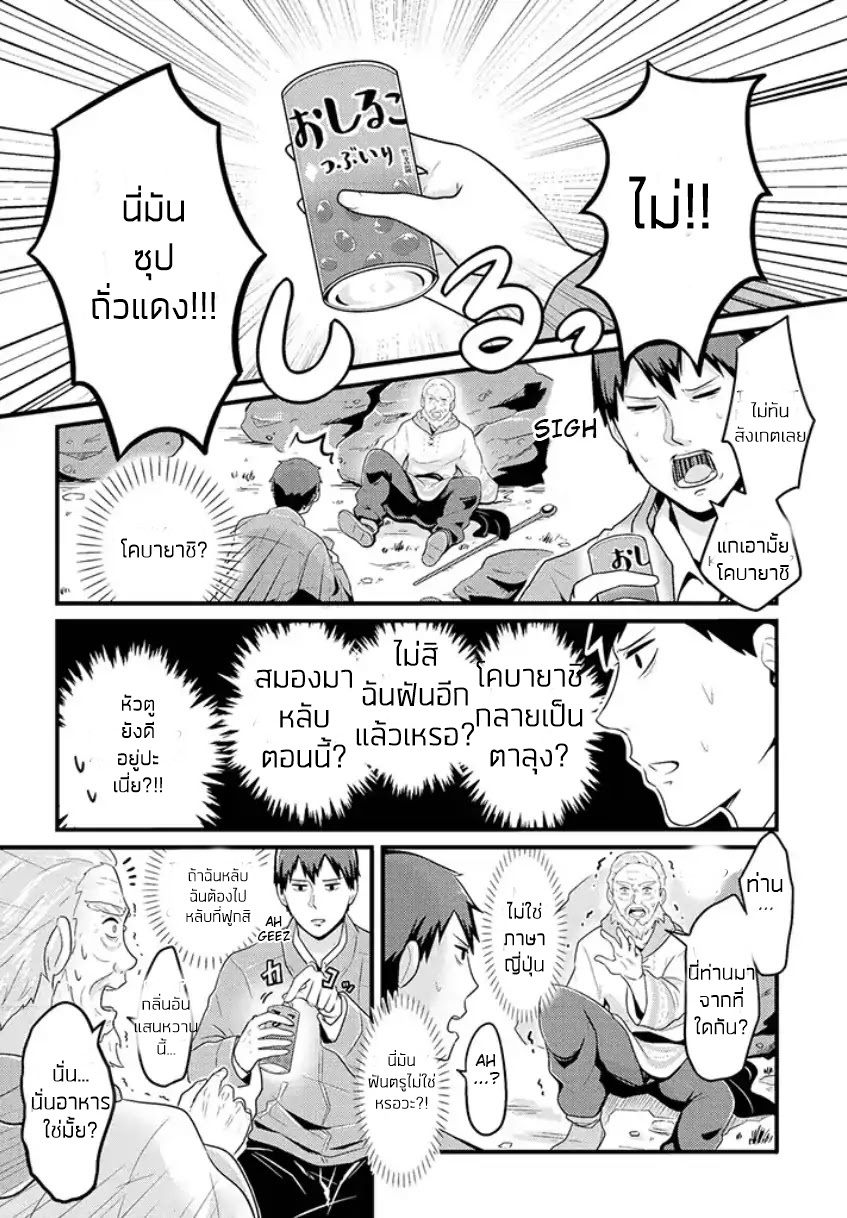 Freeter ga Jimini Isekai Teni suru 3-3