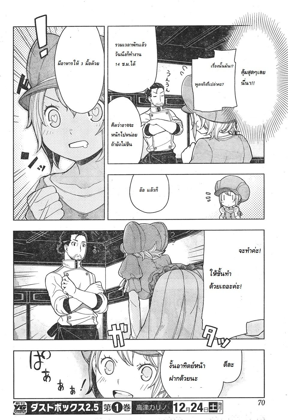 Isekai Shokudou ร้านอาหารต่างโลก 2-มอนิ่ง