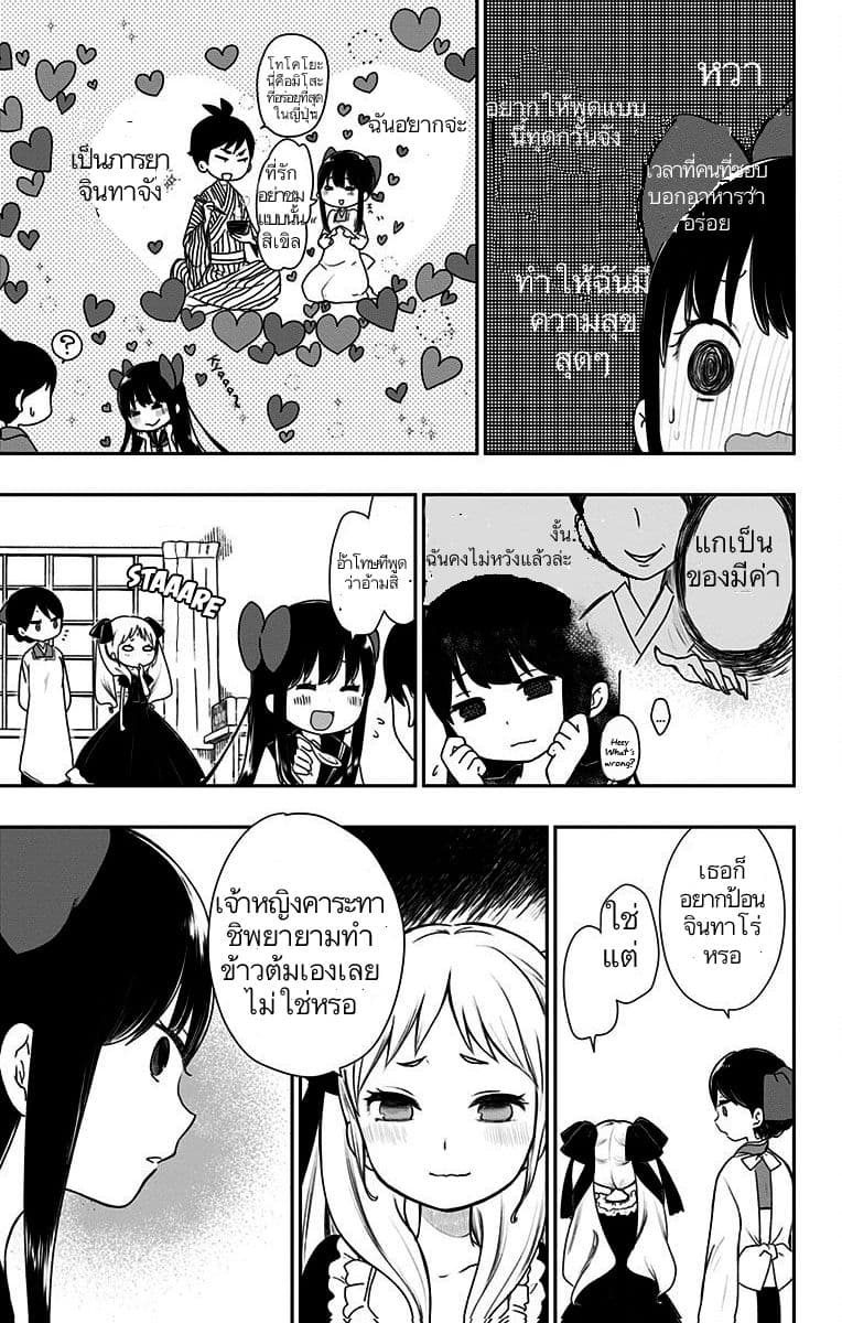 Shouwa Otome Otogibanashi เรื่องเล่าของสาวน้อย ยุคโชวะ 7-ดูแลจินทาโร่
