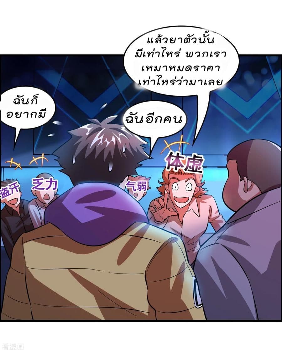 Become God Merchant in The Other World ข้ามต่างโลกเพื่อเป็นพ่อค้าเทพสุดมั่งคั่ง 5-5