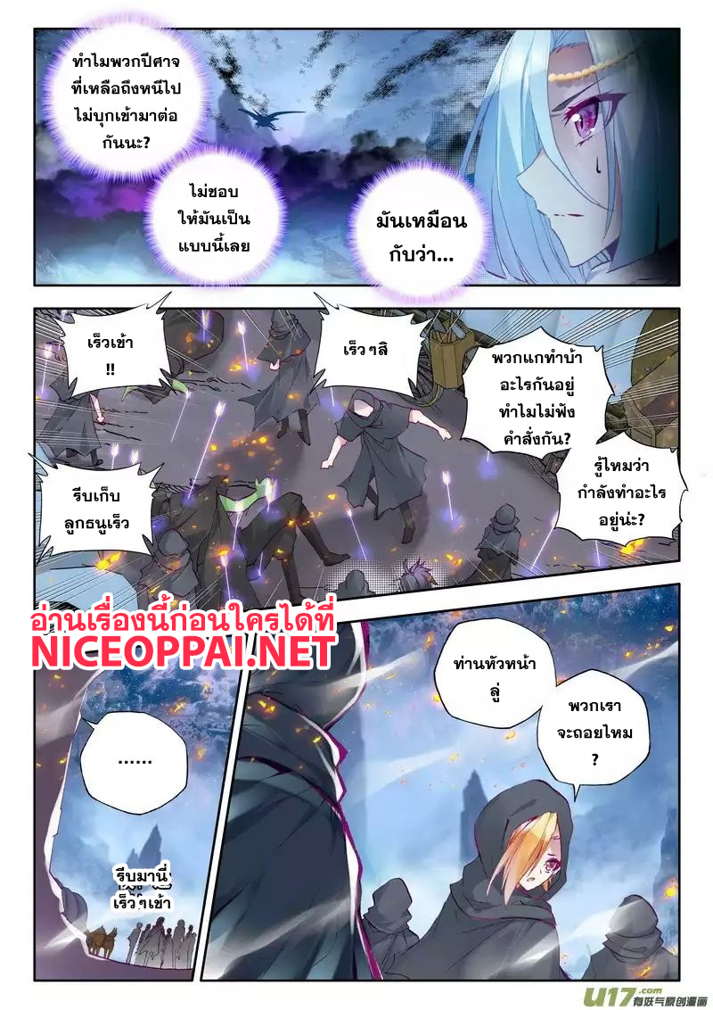 Shen Yin Wang Zuo ผนึกเทพบัลลังก์ราชันย์ 66-แสงจันทร์ยามค่ำคืน