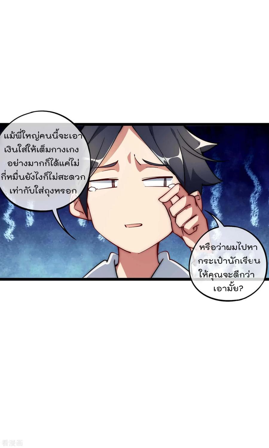 I am The Richest  in The World ข้านี่แหละจะรวยที่สุดในโลก! 3-3