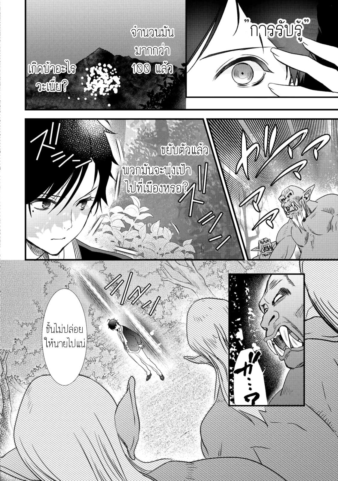Class ga Isekai Shoukan sareta Naka Ore dake Nokotta n desu ga เพื่อนทั้งห้องถูกอัญเชิญไปต่างโลกยกเว้นผม 5-5