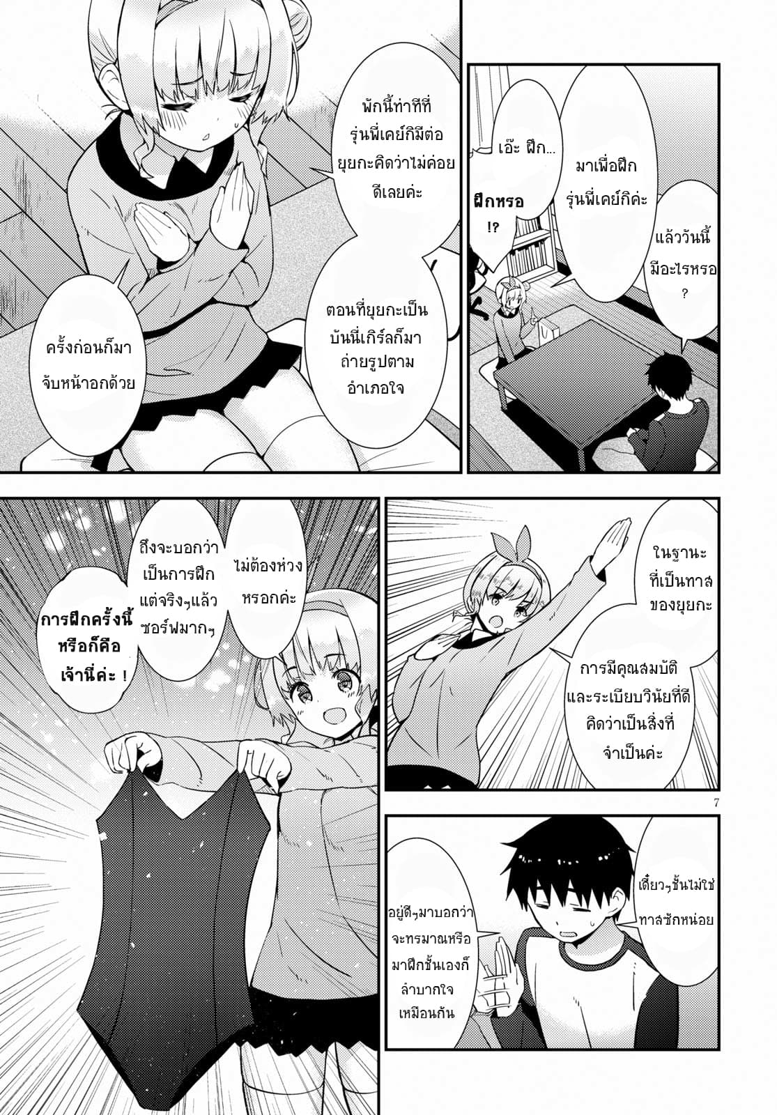 Kawaiikereba Hentai demo Suki ni Natte Kuremasu ka? 20-20