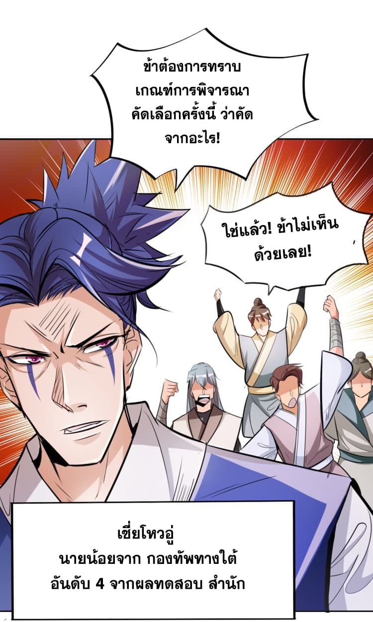 God Emperor Return of The Avenger เทพจักรพรรดิเจ้าพิภพ 5-5