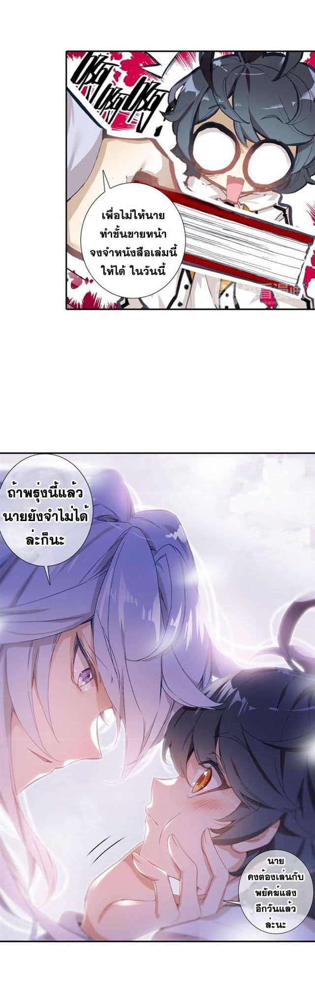 The Child of Light บุตรแห่งแสง 2-2