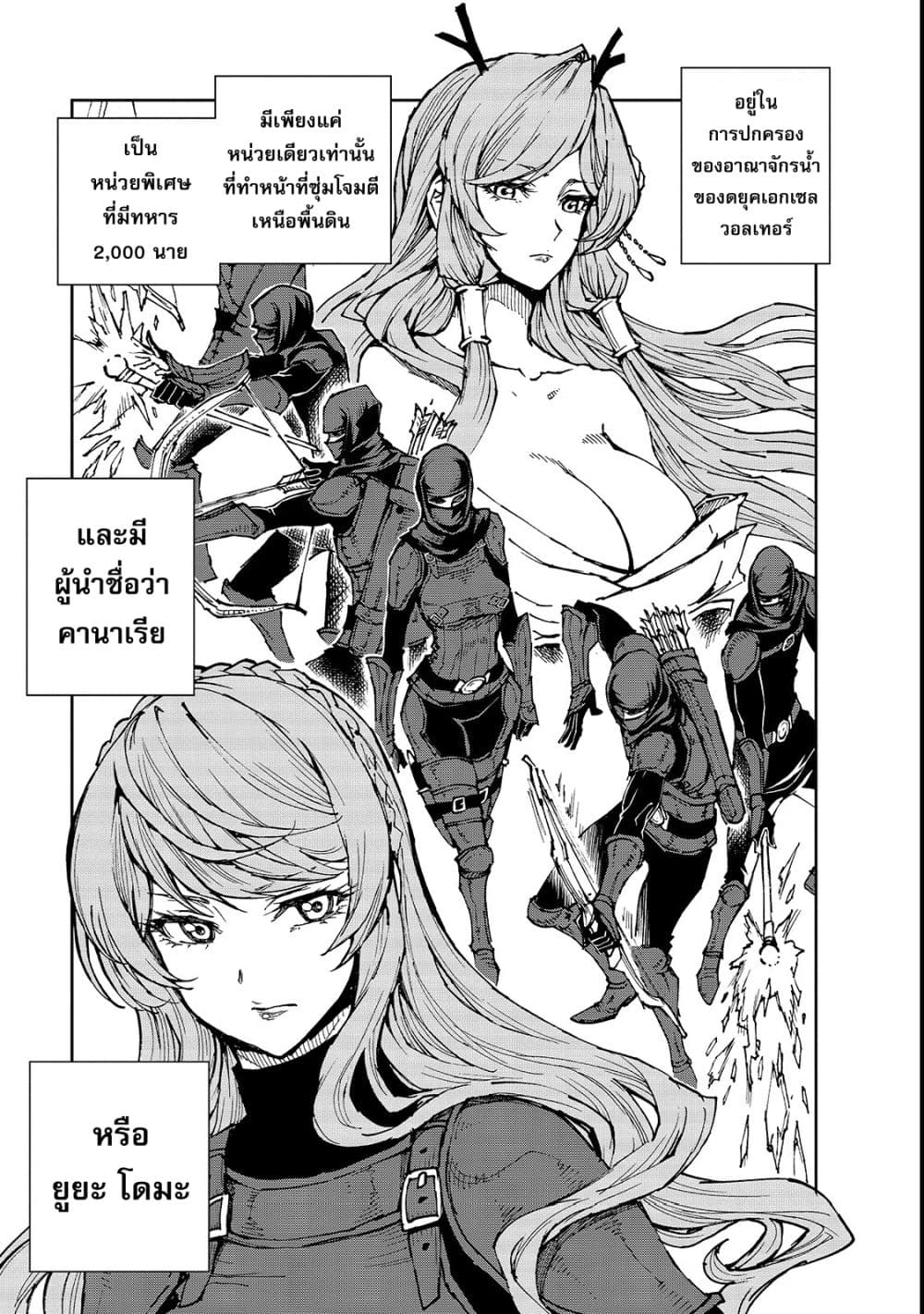 Genjitsushugisha no Oukokukaizouki 22-ประกาศสงคราม 3