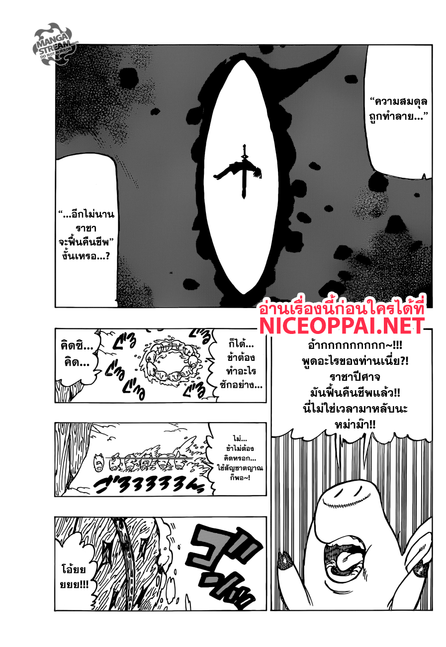 Nanatsu no Taizai 313-พี่น้องแห่งโชคชะตา