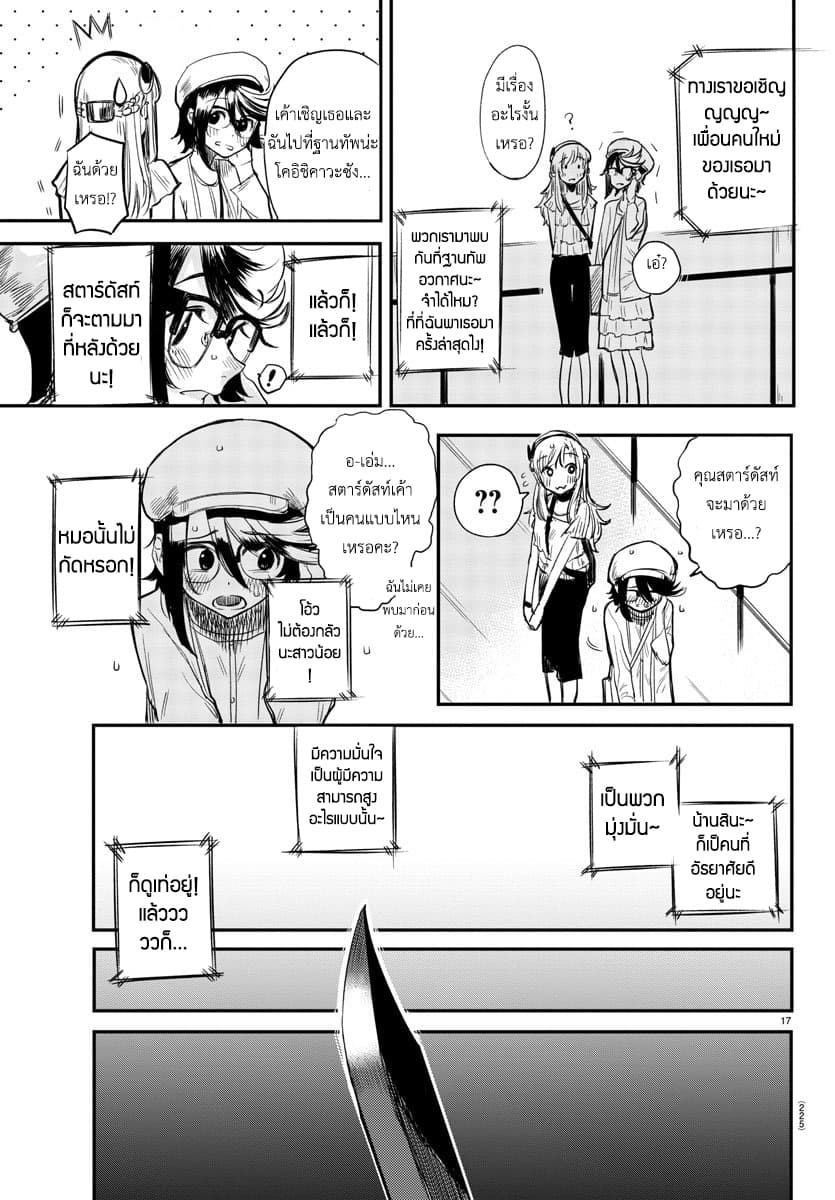 SHY 5-ความนับถือ