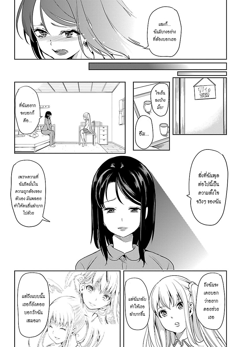 Black Lily to Shirayuri-chan 5-5