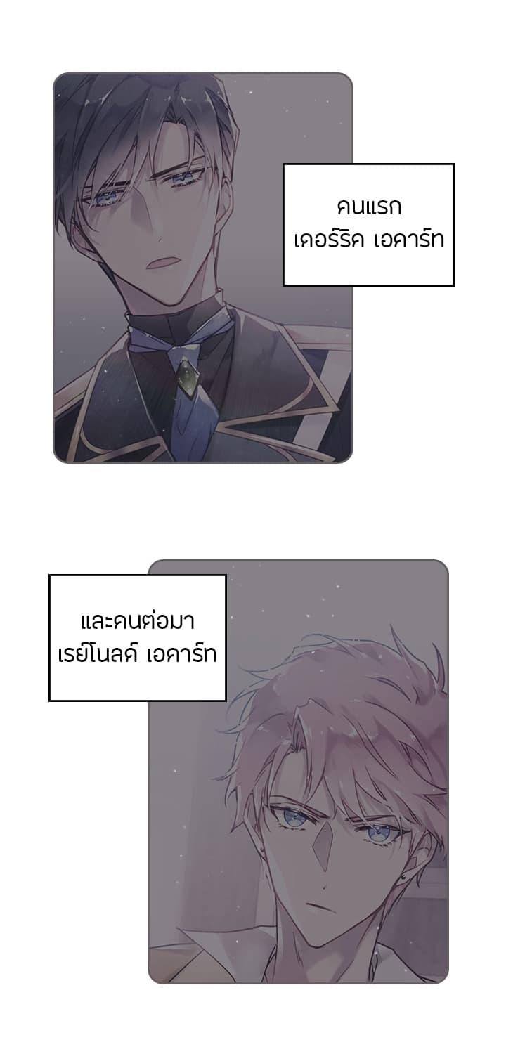 Death Is The Only Ending For The Villainess เกมรักอันตรายของนางร้าย 4-4