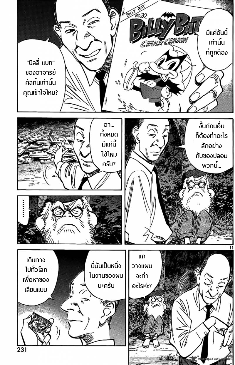 Billy Bat 70-บิลลี่คู่ตรงข้าม