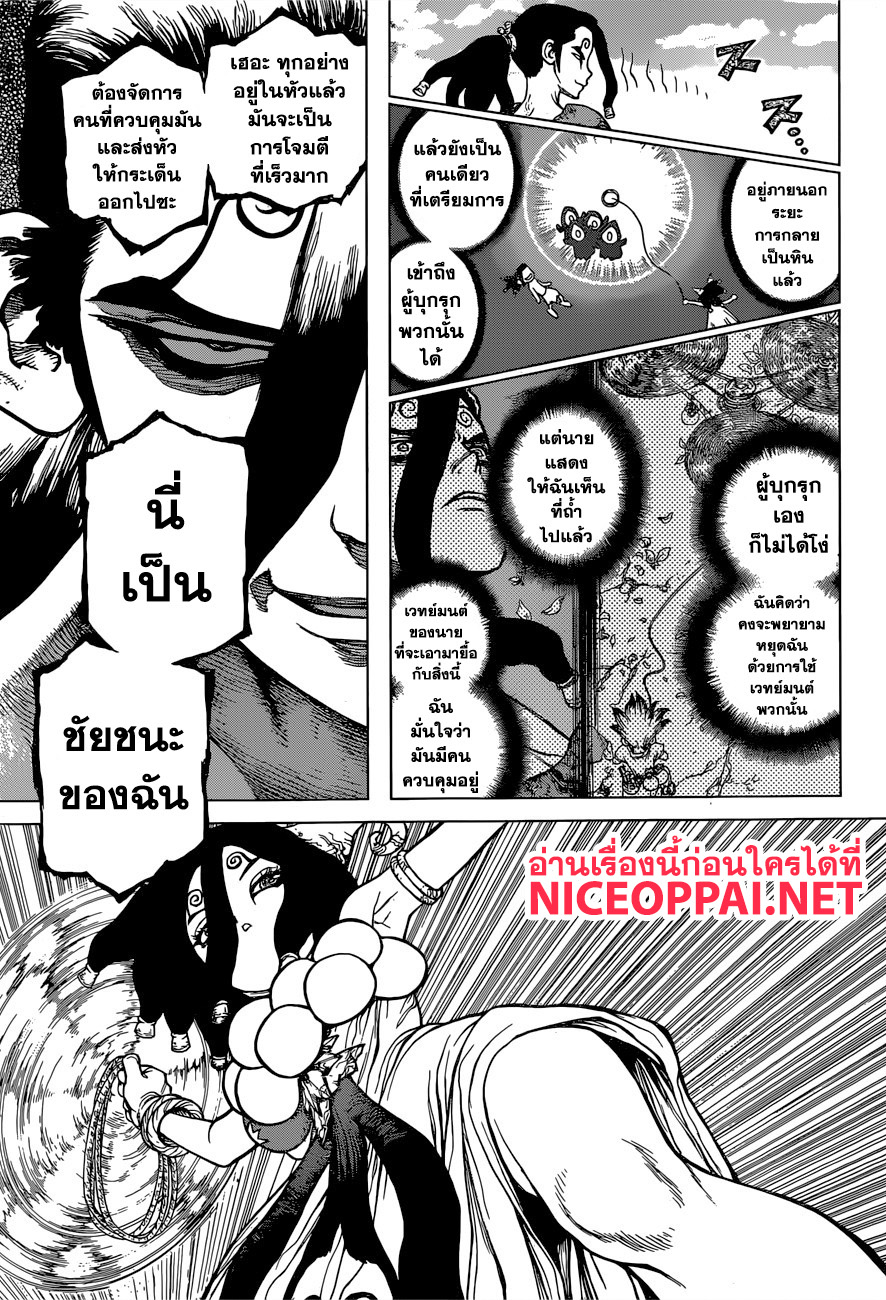 Dr.Stone 126-กลยุทธ์สามมิติ