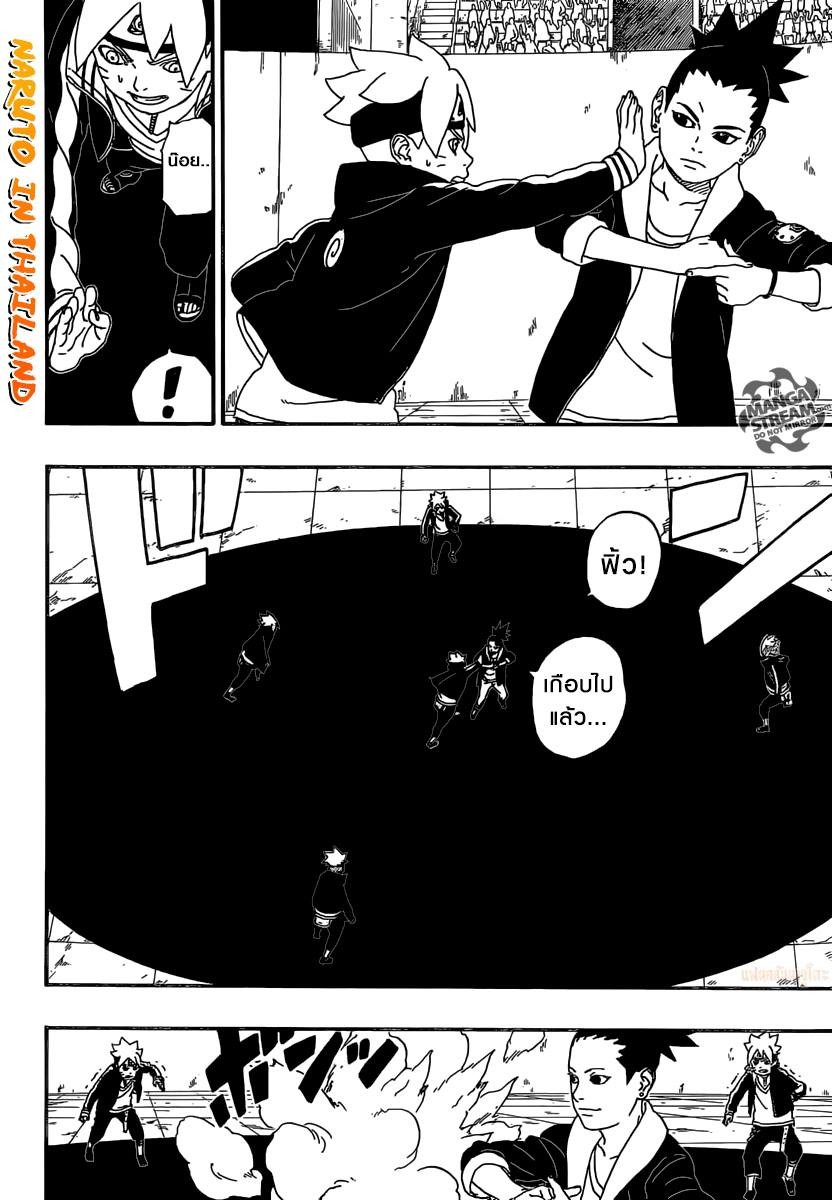 Boruto 4-4