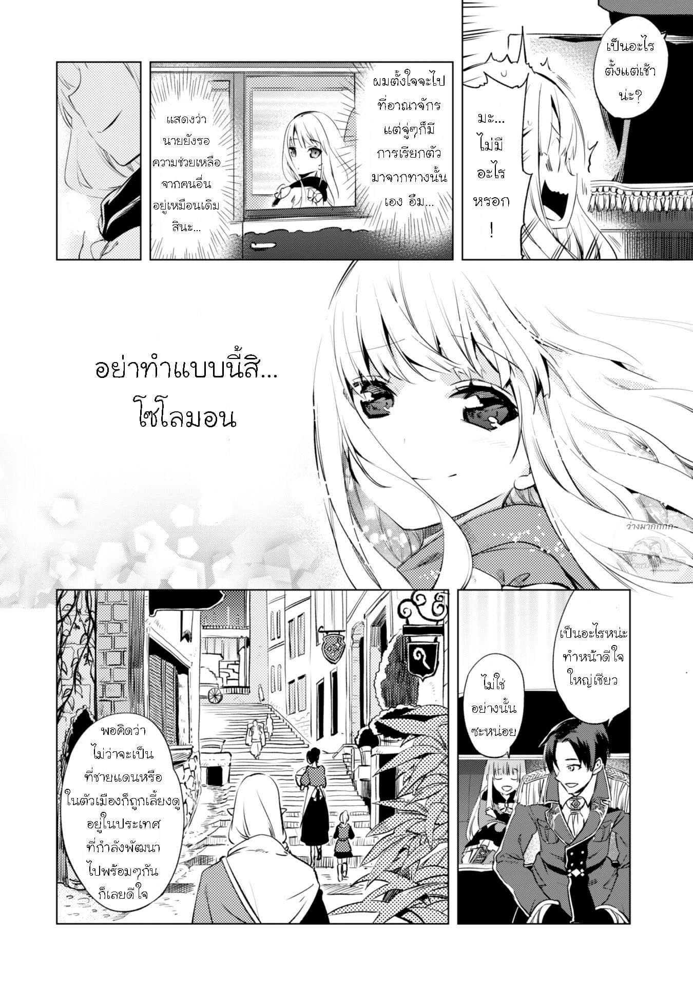Kenja no Deshi wo Nanoru Kenja ปราชญ์โลลิฯ 3-นักปราชญ์ทั้งเก้า